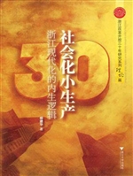 社会化小生产——浙江