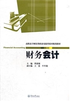 财务会计（高职高专财经