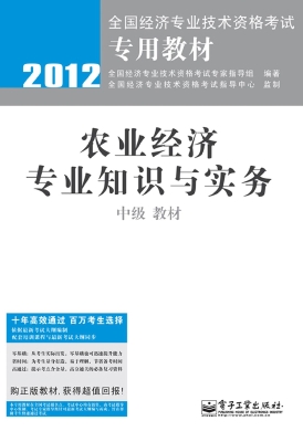 农业经济专业知识与实