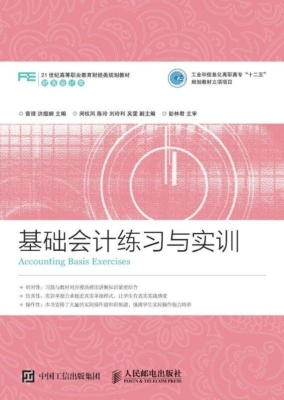 基础会计练习与实训