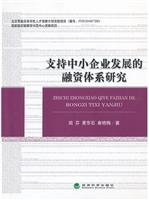 支持中小企业发展的融