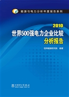 世界500强电力企业比