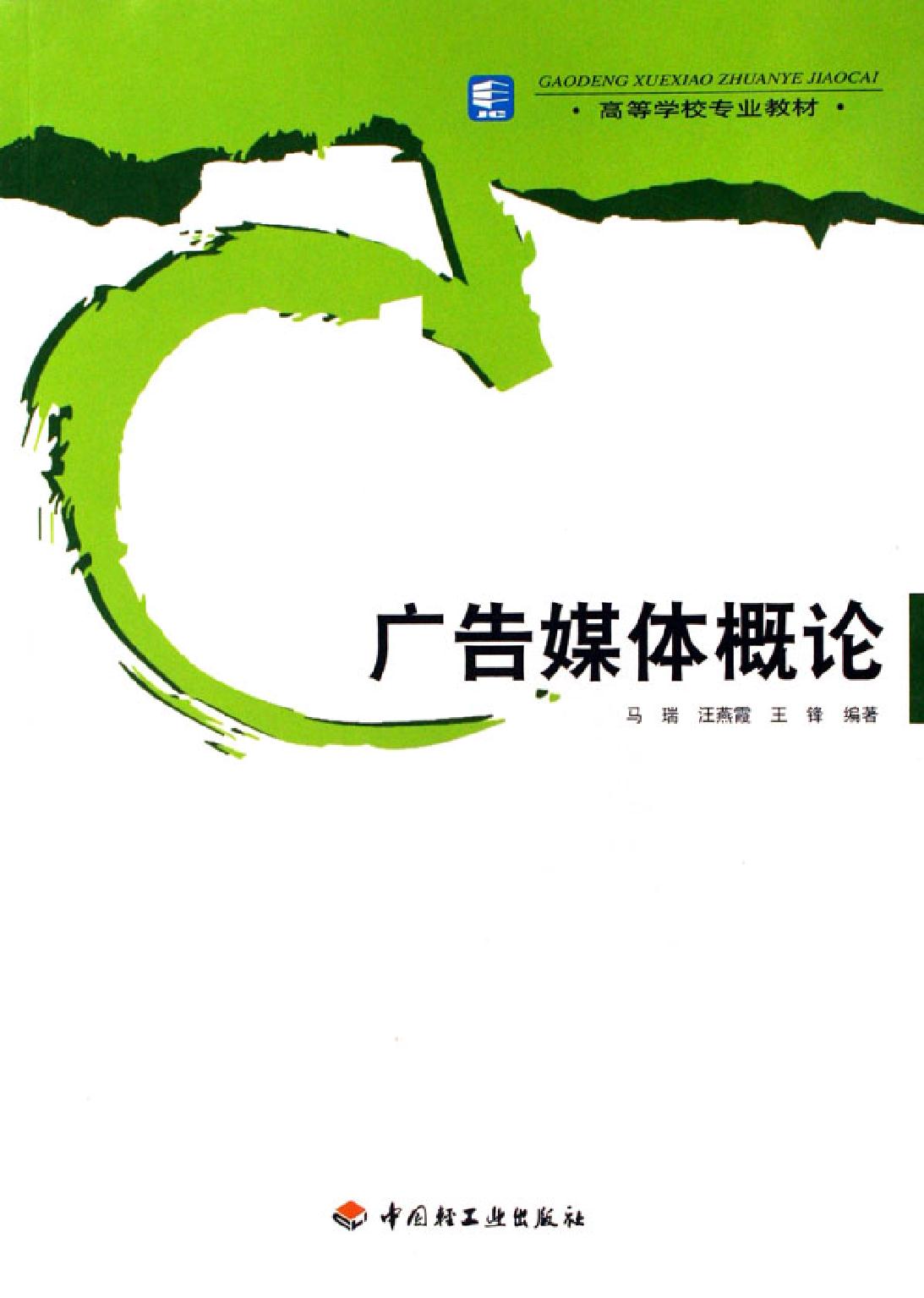 广告媒体概论