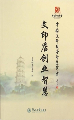 文印店创业智慧