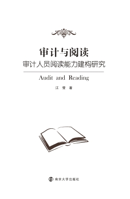 审计与阅读——审计人