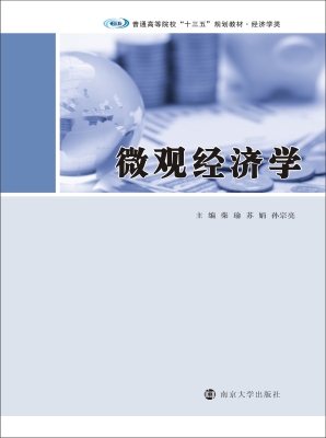 微观经济学