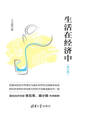 生活在经济中