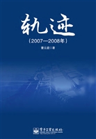轨迹（2007-2008年）