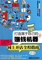 打造属于自己的赚钱机