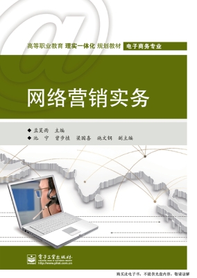 网络营销实务