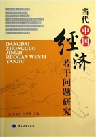 当代中国经济若干问题