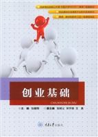 创业基础