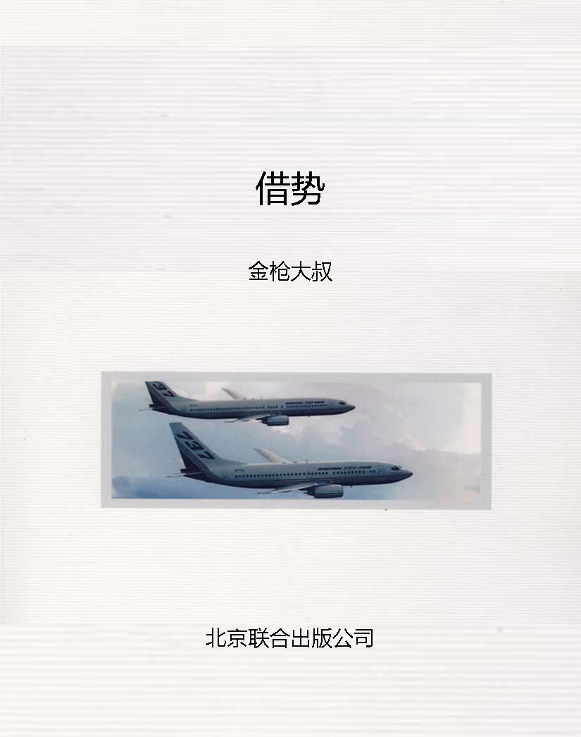 借势