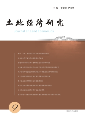 土地经济研究 9