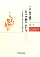 中国上市公司资本结构