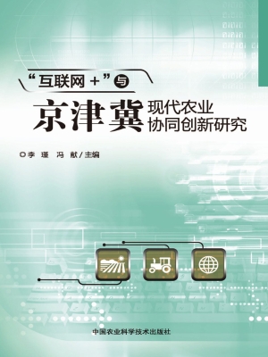 “互联网+”与京津冀
