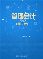 管理会计