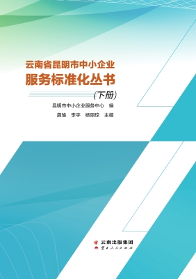 云南省昆明市中小企业
