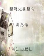 理财先要理心