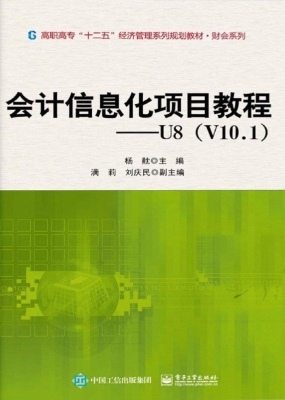 会计信息化项目教程—