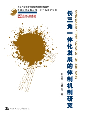 长三角一体化发展的体