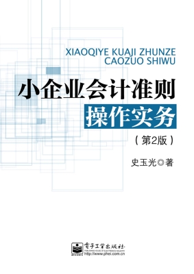 小企业会计准则操作实