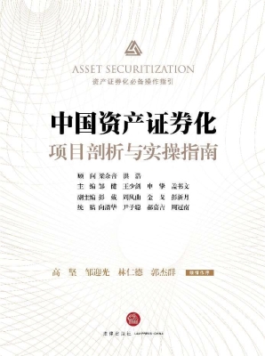 中国资产证券化项目剖