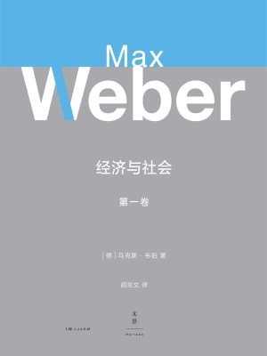 经济与社会（第一卷）