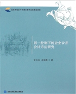 同一控制下的企业合并