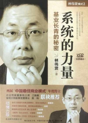 模式2：系统的力量——