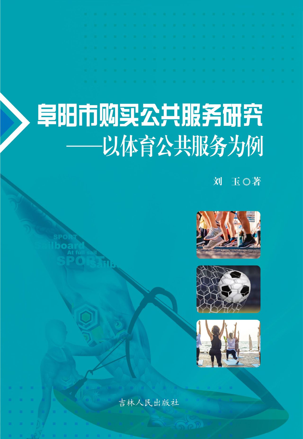 阜阳市购买公共服务研