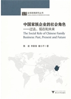 中国家族企业的社会角
