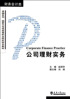公司理财实务