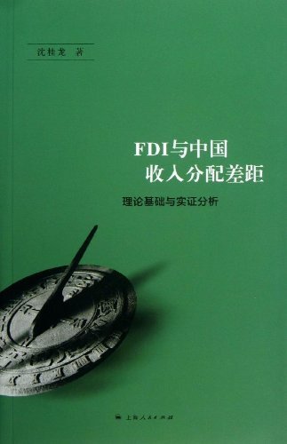 FDI与中国收入分配差