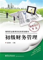 初级财务管理