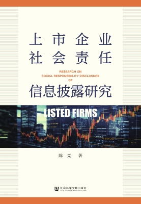 上市企业社会责任信息