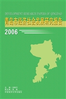 青岛市经济社会发展研
