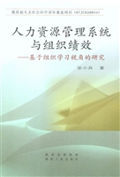 人力资源管理系统与组