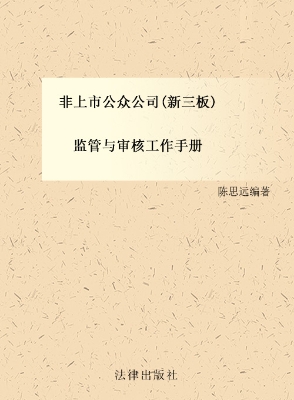 非上市公众公司（新三板
