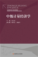 中级计量经济学