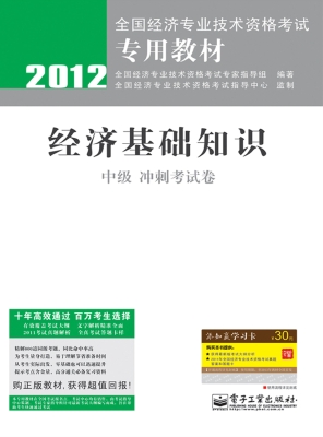 经济基础知识（中级）冲刺