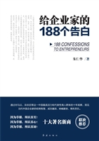 给企业家的188个告白
