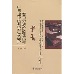 智力劳动价值理论与中
