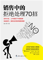 销售中的拒绝处理70招