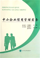 中小企业信用管理实务