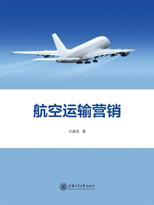 航空运输营销
