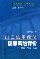 出口信用保险国家风险
