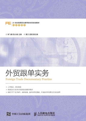 外贸跟单实务