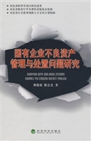 国有企业不良资产管理