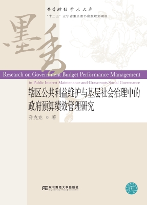 辖区公共利益维护与基